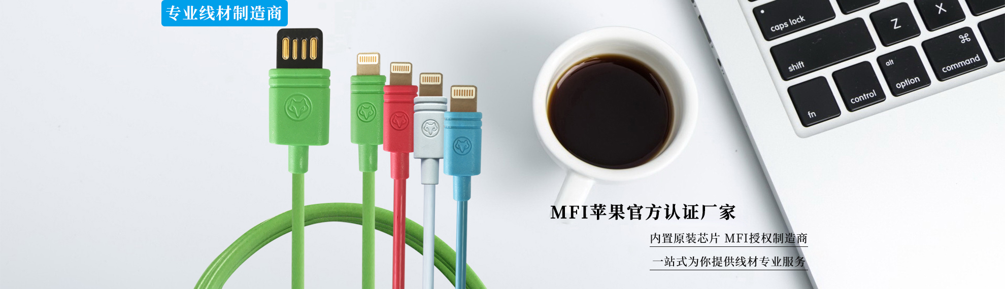 苹果数据线,MFI认证厂家